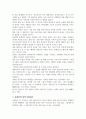 먼나라 이웃나라 미국편 독후감 5페이지