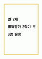 만 2세 발달평가(2학기) 1페이지