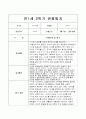 만1세 관찰일지(2학기) 5페이지