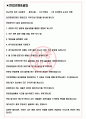 한국인터넷진흥원 면접기출(최신)+꿀팁[최종합격!] +1000대기업 1차 직무면접 + 2차 임원면접 최종합격자 답안 3페이지