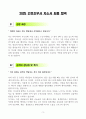 [A+] 간호조무사 합격자소서 3페이지