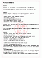 한국고용정보원 면접기출(최신)+꿀팁[최종합격!] +1000대기업 1차 직무면접 + 2차 임원면접 최종합격자 답안 3페이지