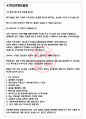서울시설공단 면접기출(최신)+꿀팁[최종합격!] +1000대기업 1차 직무면접 + 2차 임원면접 최종합격자 답안 3페이지