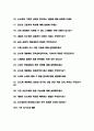 신소재공학과 면접질문 30문항 및 우수답변 추가 면접 1분 자기소개 3페이지