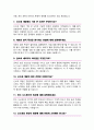 신소재공학과 면접질문 30문항 및 우수답변 추가 면접 1분 자기소개 5페이지