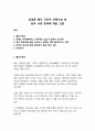 시사 이슈 분석_김새론 배우 극단적 선택으로 본 한국사회 문제에 대한 고찰 1페이지