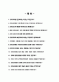 유아교육과 면접질문 30문항 & 우수답변 (+추가 면접 1분 자기소개) 2페이지