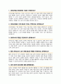 유아교육과 면접질문 30문항 & 우수답변 (+추가 면접 1분 자기소개) 4페이지
