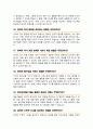 유아교육과 면접질문 30문항 & 우수답변 (+추가 면접 1분 자기소개) 7페이지