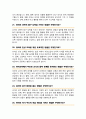 유아교육과 면접질문 30문항 & 우수답변 (+추가 면접 1분 자기소개) 8페이지