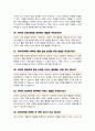 유아교육과 면접질문 30문항 & 우수답변 (+추가 면접 1분 자기소개) 9페이지