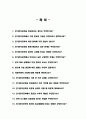 전기전자공학과 면접질문 30문항 &우수답변 (+ 추가 면접 1분 자기소개) 2페이지