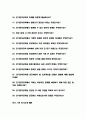 전기전자공학과 면접질문 30문항 &우수답변 (+ 추가 면접 1분 자기소개) 3페이지