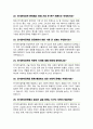 전기전자공학과 면접질문 30문항 &우수답변 (+ 추가 면접 1분 자기소개) 8페이지