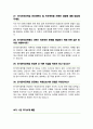 전기전자공학과 면접질문 30문항 &우수답변 (+ 추가 면접 1분 자기소개) 9페이지