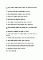 체육교육과 면접질문 30문항 및 우수답변 추가 면접 1분 자기소개 3페이지