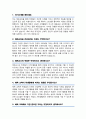 체육교육과 면접질문 30문항 및 우수답변 추가 면접 1분 자기소개 4페이지