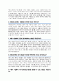 체육교육과 면접질문 30문항 및 우수답변 추가 면접 1분 자기소개 5페이지
