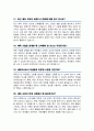 체육교육과 면접질문 30문항 및 우수답변 추가 면접 1분 자기소개 8페이지