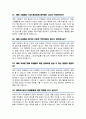 체육교육과 면접질문 30문항 및 우수답변 추가 면접 1분 자기소개 9페이지
