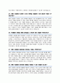 체육교육과 면접질문 30문항 및 우수답변 추가 면접 1분 자기소개 10페이지