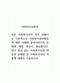 사회복지실천론_전문 사회복지사가 되기 위해서는 기본적으로 사회복지실천현장에 대한 이해와 클라이언트의 문제에 대한 관심이 필요합니다 1페이지