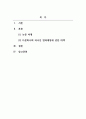 사회복지와문화다양성_다문화사회 외국인 범죄예방에 관한 시민 인식 연구 2페이지