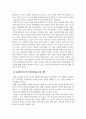 사회복지와문화다양성_다문화사회 외국인 범죄예방에 관한 시민 인식 연구 4페이지