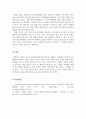 사회복지와문화다양성_다문화사회 외국인 범죄예방에 관한 시민 인식 연구 5페이지