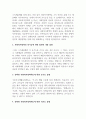 사회복지정책론_1주 2강에서는 사회복지정책의 기능에 대해서 학습하였습니다 4페이지