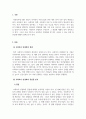 사회복지정책론_사회복지 민영화의 장점과 단점에 대해 서술하세요 3페이지