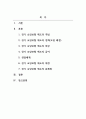 사회복지정책론_우리나라 사회복지정책 중 한 가지를 선택하여 내용을 분석하고(연혁, 대상, 급여, 전달체계 및 재정) 해당 사회복지정책의 문제점 및 대안방안에 대해 논하시오 2페이지