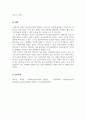 사회복지정책론_우리나라 사회복지정책 중 한 가지를 선택하여 내용을 분석하고(연혁, 대상, 급여, 전달체계 및 재정) 해당 사회복지정책의 문제점 및 대안방안에 대해 논하시오 6페이지
