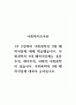 사회복지조사론_1주 2강에서 사회과학의 3대 패러다임에 대해 학습했습니다 1페이지