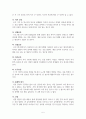 사회복지조사론_내적타당도와 외적타당도 및 내적타당도와 외적타당도와의 관계를 설명하시오 5페이지