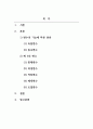 사회복지조사론_변수의 개념 및 변수의 기능에 따른 분류와 제3의 변수에 대해 설명하시오 2페이지