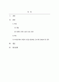 사회복지조사론_측정과 척도의 개념을 설명하고 측정의 4가지 수준이 갖는 특징을 기술하고 조사연구에서 측정의 수준을 반영하는 것이 왜 중요한지 자신의 생각을 쓰시오 2페이지