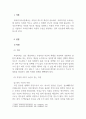 사회복지조사론_측정과 척도의 개념을 설명하고 측정의 4가지 수준이 갖는 특징을 기술하고 조사연구에서 측정의 수준을 반영하는 것이 왜 중요한지 자신의 생각을 쓰시오 3페이지