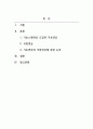 사회복지학개론_현재 우리나라에서 가장 해결이 필요하다고 생각하는 사회문제를 선택하여 이를 해결하기 위한 사회복지정책과 서비스를 찾아 정리하고 이에 대해 평가하시오 2페이지