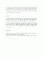 사회복지행정론_사회복지 조직화 방법을 설명하고, 조직에 있어 조직화의 장단점을 제시하시오 5페이지