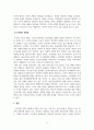 사회복지행정론_사회복지 조직화 방법을 설명하고, 조직에 있어 조직화의 장단점을 제시하시오 6페이지