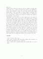 사회복지행정론_사회복지 조직화 방법을 설명하고, 조직에 있어 조직화의 장단점을 제시하시오 7페이지