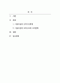사회복지행정론_사회복지시설은 크게 이용시설(복지관 등)과 생활시설(너싱홈 등)로 구분하는데, 각자가 거주하고 있는 지역의 이용시설이나 생활시설 1곳을 선정한 후, 그 시설의 조직구조와 조직문화에 대해서 조사해 봅시다 2페이지