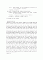 사회복지행정론_사회복지시설은 크게 이용시설(복지관 등)과 생활시설(너싱홈 등)로 구분하는데, 각자가 거주하고 있는 지역의 이용시설이나 생활시설 1곳을 선정한 후, 그 시설의 조직구조와 조직문화에 대해서 조사해 봅시다 4페이지