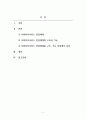 사회복지행정론_사회복지실천현장 한 곳을 선택한 후, 사회복지서비스 전달체계를 구조 2페이지