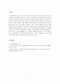 사회복지행정론_우리나라 사회복지 행정의 역사에 대하여 논하고, 우리나라 사회복지 행정의 전망과 과제에 대하여 기술하시오 5페이지