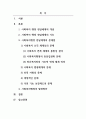 사회복지행정론_우리나라 사회복지행정의 발전방안에 대하여 서술하시오 2페이지
