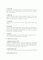 사회복지행정론_휴먼서비스를 수행하는 사회복지 조직의 외부 환경을 일반 환경과 업무 환경으로 구분하여 각각의 특성을 비교하고, 사회복지실천현장에서 각각의 환경을 적절하게 대응하기 위한 방안을 기술하시오 4페이지