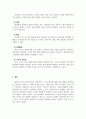 사회복지행정론_휴먼서비스를 수행하는 사회복지 조직의 외부 환경을 일반 환경과 업무 환경으로 구분하여 각각의 특성을 비교하고, 사회복지실천현장에서 각각의 환경을 적절하게 대응하기 위한 방안을 기술하시오 6페이지