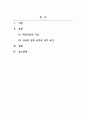 사회심리학_대인 교류의 기능을 기술하고 사랑의 심화 요인과 냉각 요인을 제시하시오 2페이지